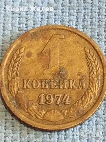 Стара монета 1 копейка 1974г. СССР рядка за КОЛЕКЦИЯ ДЕКОРАЦИЯ 42694, снимка 3 - Нумизматика и бонистика - 48206847