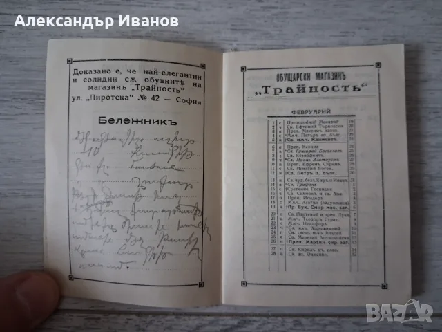 Стар,рекламен календар 1933 г., снимка 4 - Колекции - 55855742