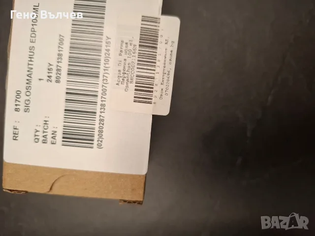 Acqua Di Parma Osmanthus Unisex, снимка 5 - Дамски парфюми - 56319732
