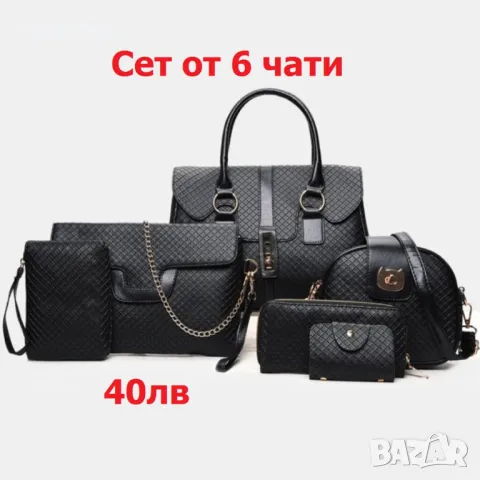 ПРОМО!! Сетове от  Дамски чанти , Различни модели и варианти , снимка 5 - Чанти - 49419276