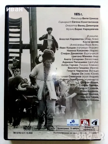 DVD "Сватбите на Йоан Асен 1 част" - 2008г., снимка 5 - Български филми - 53682262