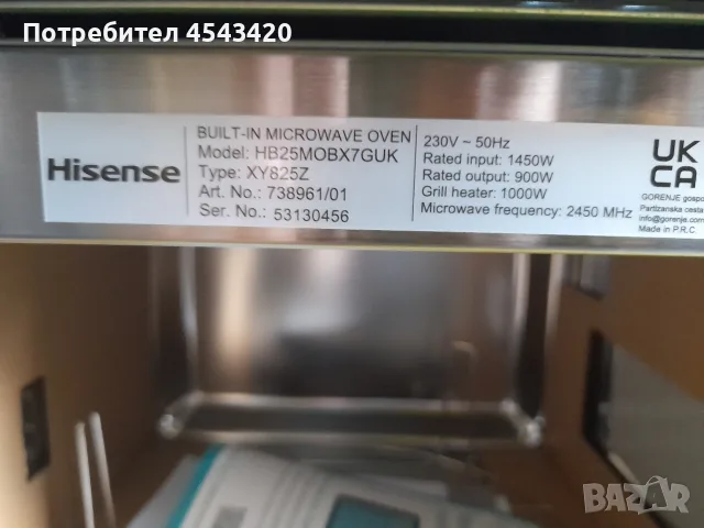 Микровълнова фурна за вграждане Hisense - 25 л., снимка 9 - Микровълнови - 56213471