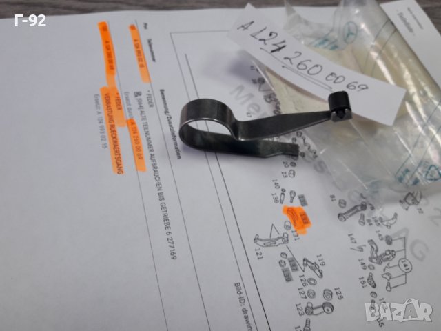 A1242600069**NEU**MERCEDES-BENZ**717..**ПРУЖИНА ЗА СКОРОСТНА КУТИЯ **, снимка 2 - Части - 37415779