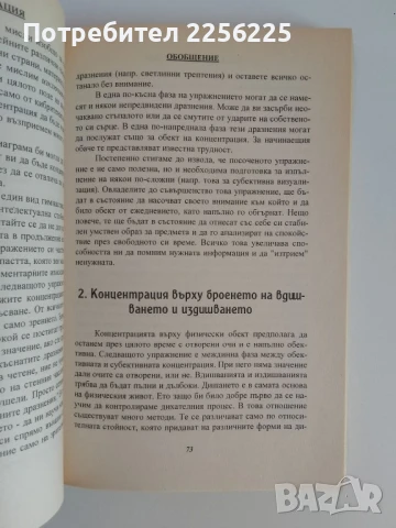 Концентрация и медитация, снимка 5 - Специализирана литература - 51115950