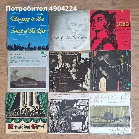 Продавам Музикална Колекция от 1900 грамофонни плочи, 200+ аудиокасети, VHS, CD и музикални книги