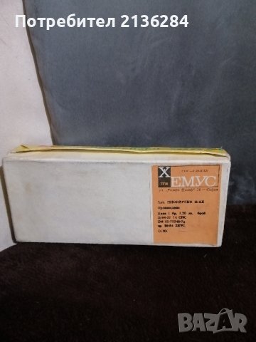 Шах, снимка 2 - Антикварни и старинни предмети - 42900098