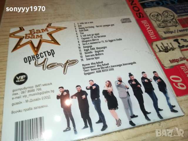 ОРКЕСТЪР ЧАР ЦД 0810251334, снимка 10 - CD дискове - 51985477