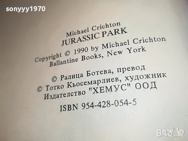 ЮРСКИ ПАРК-КНИГА 1202231601, снимка 7 - Други - 39648503