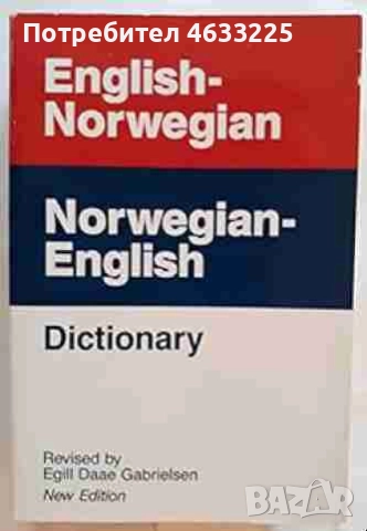 Речници / самоучители, снимка 7 - Други - 52366382