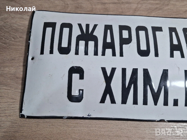 Стара Емайлирана Табела Пожарогасител с Химическа Пяна, снимка 4 - Антикварни и старинни предмети - 54323788