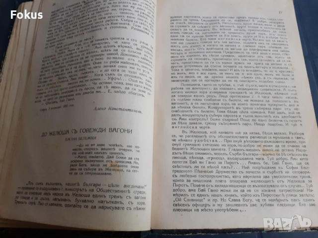 Антикварна книга - Съчинения на Алеко Константиновъ, снимка 5 - Антикварни и старинни предмети - 53328217