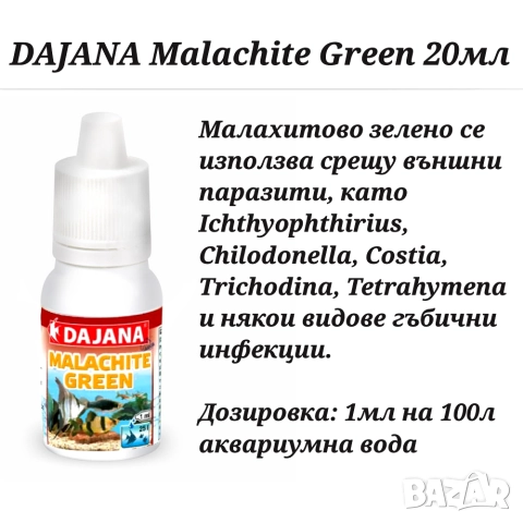 Препарати за аквариум Dajana / Tropical. Алгин, Антихлор, Ескларин препарат за аквариумната вода , снимка 5 - Оборудване за аквариуми - 27773854