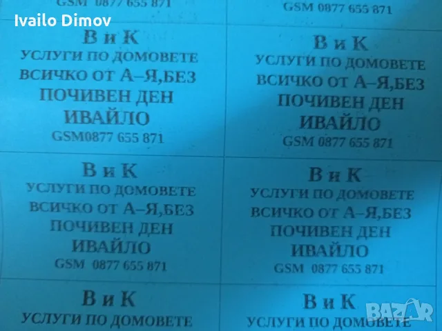 ВиК Услуги по Домовете , снимка 9 - ВиК услуги - 55735440