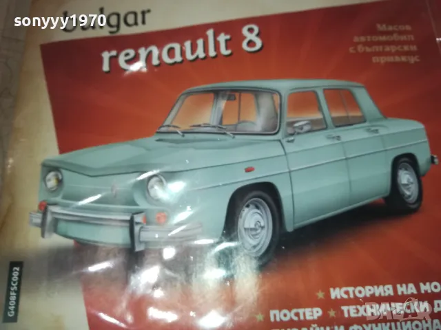 RENAULT 8 BULGAR-СПИСАНИЕ 2510241509, снимка 3 - Колекции - 47716786