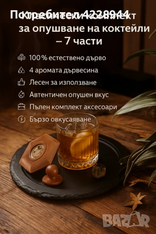 Уред сет за опушване на уиски, напитки, алкохол, коктейли, подарък , снимка 5 - Други - 53114862