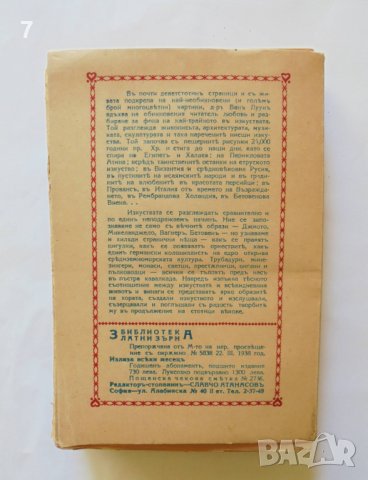 Стара книга Изкуствата. Томъ 2 Хендрик ван Луун 1943 г. Библиотека "Златни зърна", снимка 3 - Други - 37639854