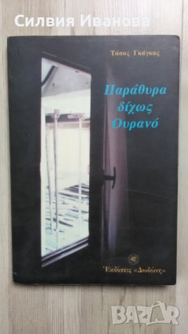 Книги на гръцки език, снимка 2 - Художествена литература - 36609556