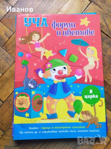 Подготовка за училище –  образователни книжки по всички  направления, снимка 3 - Учебници, учебни тетрадки - 30966340