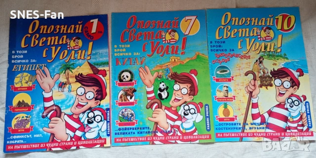 Опознай света с Уоли, снимка 2 - Списания и комикси - 53032246