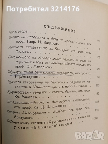 Българска историческа библиотека. Година I, том I-IV – Колектив (1927-8), снимка 4 - Специализирана литература - 52503192