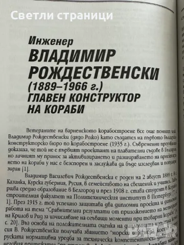 Омаяни от кораби мъже. Том 2 Дейци на българското корабостроене и кораборемонт до 30-те години на XX, снимка 5 - Специализирана литература - 47812831