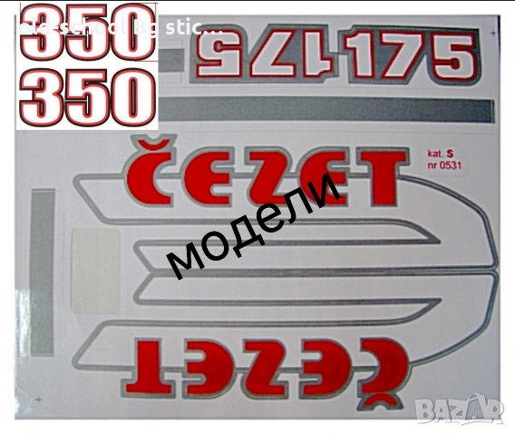 Стикери за Соц Мото Легенди (ЧЗ/МЗ/ИЖ), снимка 6 - Колекции - 52608116