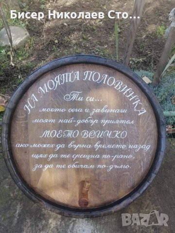 Дъна от автентични реставрирани бъчви с надпис по желание!, снимка 6 - Декорация за дома - 35225141