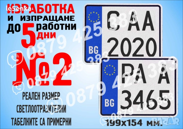 Табела светлоотразителна с регистрационен номер, име или друг надпис, снимка 3 - Други стоки за дома - 52329086