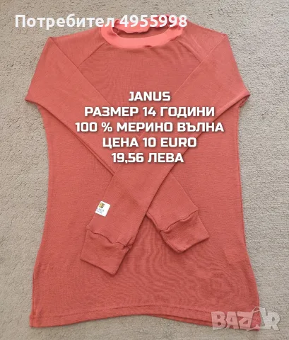 МЕРИНО ВЪЛНА ЗА ЮНОШИ , снимка 7 - Детски комплекти - 56302457