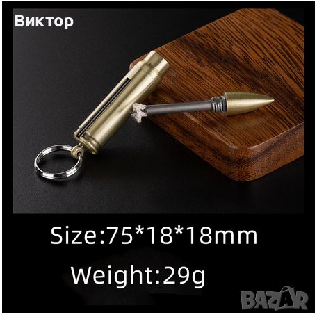 Бензинова Запалка Вечен Кибрит ключодържател куршум отварачка, снимка 4 - Запалки - 39783219