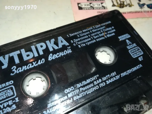 БУТЬIРКА-ОРИГИНАЛНА КАСЕТА 2201251604, снимка 9 - Аудио касети - 48784559