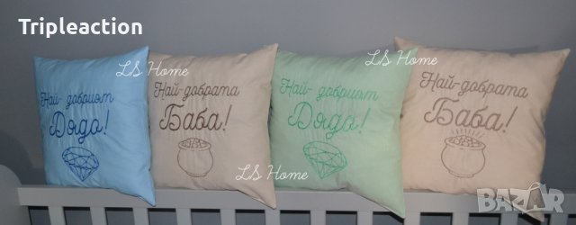 БЪРЗА доставка! Подарък за най-добрите баба и дядо - бродирани възглавнички, снимка 4 - Подаръци за жени - 29410099