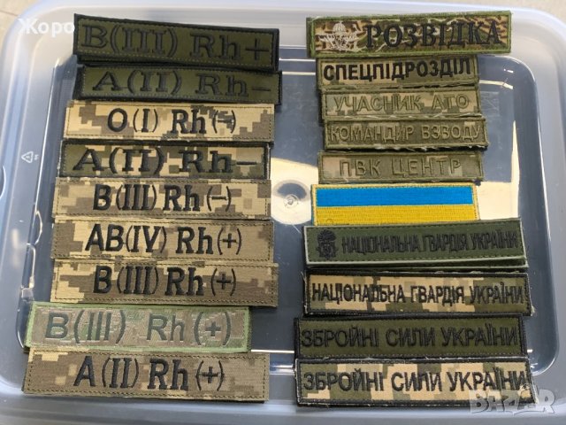 Нашивки и Кръвна група, снимка 3 - Колекции - 39527596