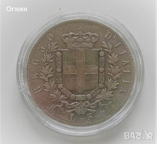 5 лири 1874 Италия