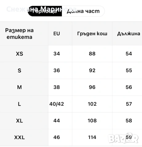 Комплект панталон с блуза, снимка 5 - Комплекти - 53892826