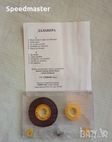 Володя Стоянов - Далавера, снимка 2 - Аудио касети - 51463274