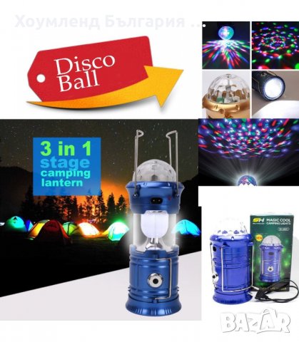 Къмпинг диско лампа 3в1 с акумулаторна батерия - презареждащ се фенер, снимка 3 - Други - 29718102