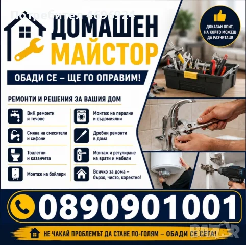 Домашен майстор 