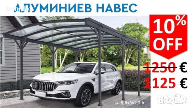Летен заслон/навес за автомобил (5,8*3 м) 