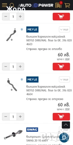 Външен кормилен накрайник Е46 136к. ляв, снимка 5 - Части - 50497076