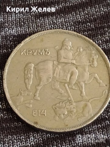 Монета 10 лева 1943г. Царство България Хан Крум за колекция 29406, снимка 6 - Нумизматика и бонистика - 37613316