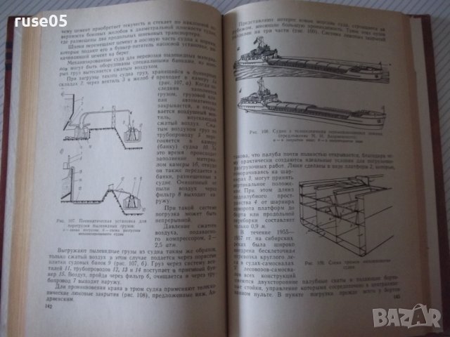 Книга"Организ.и механиз.погруз.и разгр...-И.Иттенберг"-224ст, снимка 6 - Специализирана литература - 37982761