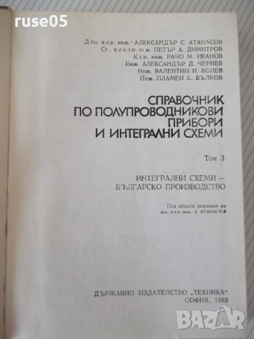 Книга "Справочник по полупровод.прибори....-А.Атанасов"-492с, снимка 2 - Енциклопедии, справочници - 54166253