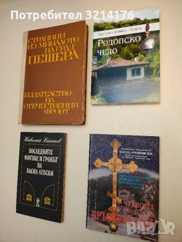 Мои Странджа и Велека рождени - Киро Костов (с автограф), снимка 3 - Художествена литература - 49814396