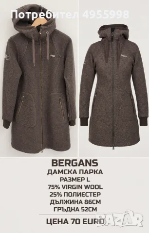 МЕРИНО ВЪЛНА ЗА ЖЕНИ В РАЗМЕР L, XL, снимка 8 - Спортни екипи - 56168690