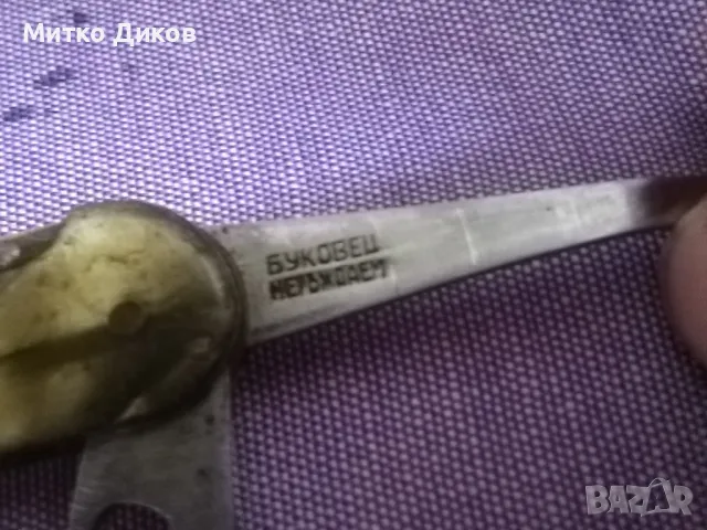 Ножче Буковец 6 части от соца, снимка 4 - Ножове - 48824981