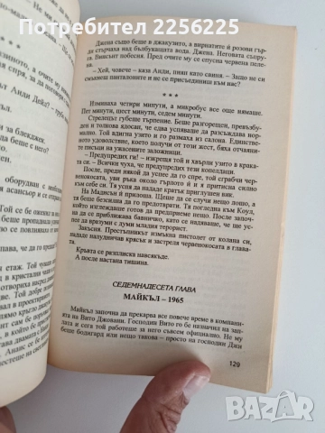 Фатална прегръдка, снимка 3 - Художествена литература - 52181373