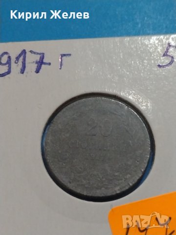 Монета 20 стотинки 1917 година Княжество България - 17766, снимка 4 - Нумизматика и бонистика - 31083178