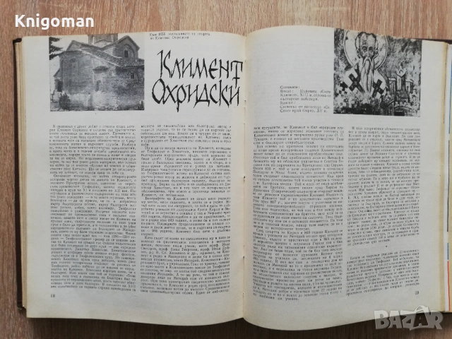 Родна реч, брой 1-10, 1966 г., снимка 10 - Списания и комикси - 53275961