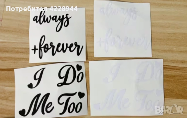 Бели сватбени булченски стикер надпис за обувки фотосесия I do Me too, снимка 7 - Сватбени аксесоари - 53218223